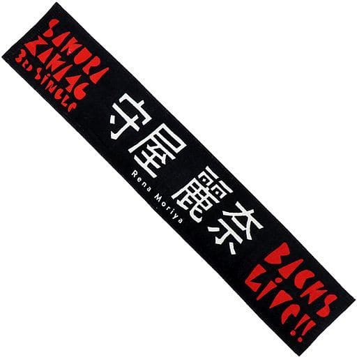 駿河屋 -<中古>守屋麗奈 推しメンマフラータオル 「櫻坂46『3rd Single
