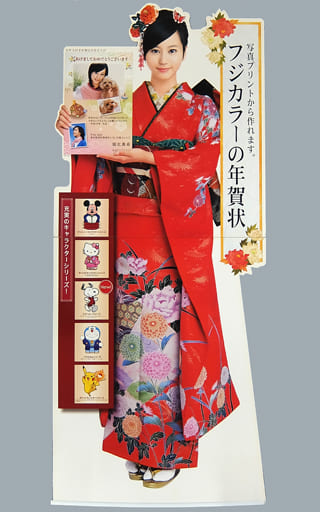 駿河屋 -<中古>[大] 堀北真希 2007年 年賀 フジカラーポスト
