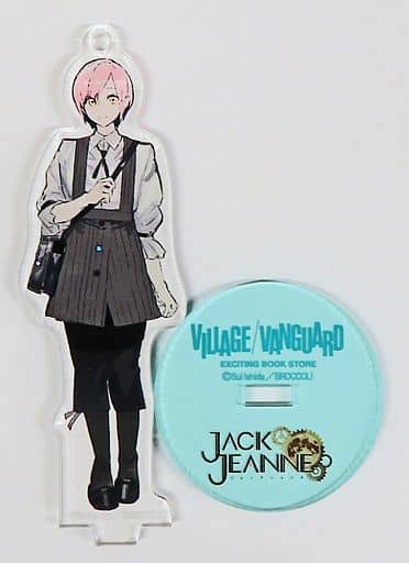 ジャックジャンヌ ヴィレッジヴァンガード ボールチェーン付きアクリルスタンド ジャックジャンヌ 立花希佐 アクリルスタンド | K-BOOKS 池袋 2次元