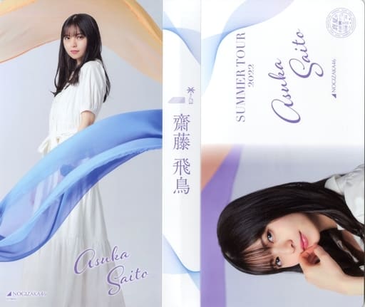 駿河屋 -<中古>齋藤飛鳥(乃木坂46) 個別フォトアルバム 「真夏の全国