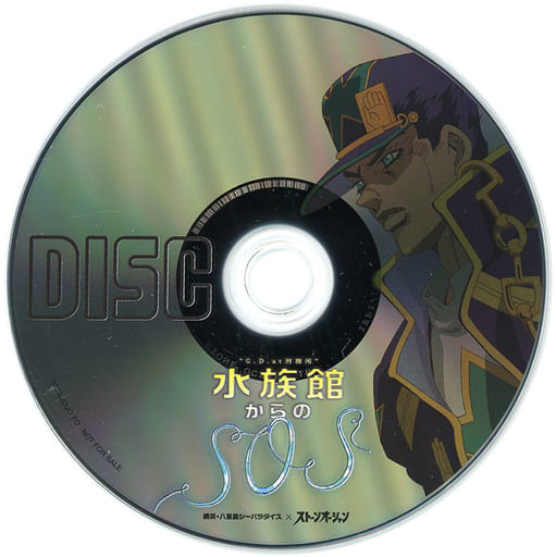 承太郎　記憶のDISC 特製アクリルスタンド付き　水族館コラボシーパラ 横浜・八景島シーパラダイス×「ジョジョの奇妙な冒険 ストーン