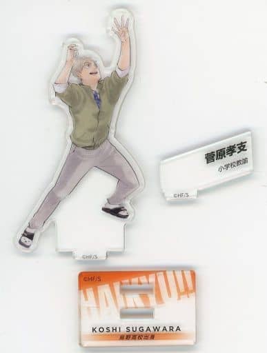 ハイキュー 菅原孝支 10thクロニクル アクリルフィギュア 11点 アクスタ ハイキュー 菅原孝支 10thクロニクル アクリルフィギュア 10点