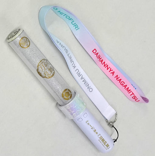 駿河屋 -<中古>ストラップ付きペンライト 「ミュージカル『刀剣