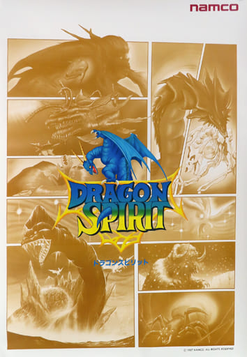 【在庫処分セール】ドラゴンスピリット　ポスター　Namco 新品】 「 ドラゴンスピリット01」 復刻ナムコレジェンダリーポスター