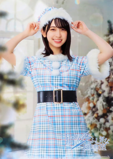 ポスター　B2オリジナルポスター 金村美玖 「日向坂46とふしぎな図書室」 イベント”クリスマスを歌えば”リアルプレゼント景品 駿河屋 -<中古>B2オリジナルポスター 金村美玖 「日向坂46と
