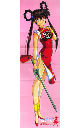 【未塗装、未組立キット】魔物ハンター妖子　真野妖子 Amazon | 真野妖子［魔物ハンター妖子］ ファルシオン 1/5 絶版ソフビ