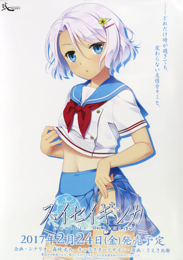 【非売品】スイセイギンカ 阿見マリア B2 サイズ ポスター 非売品】スイセイギンカ 阿見マリア B2 サイズ ポスター - メルカリ