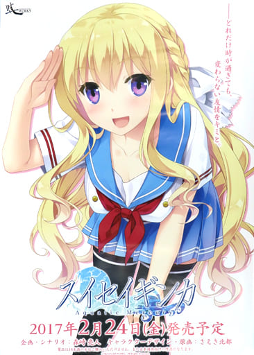 【非売品】スイセイギンカ 相馬いざな B2 サイズ ポスター 非売品】スイセイギンカ 相馬いざな B2 サイズ ポスター - メルカリ