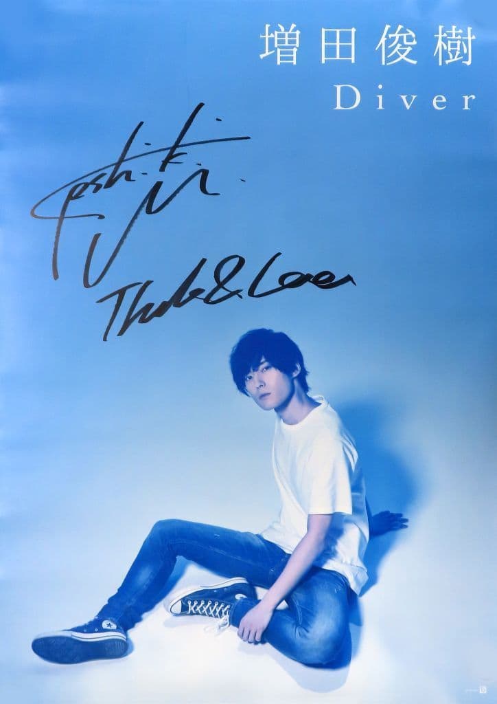 駿河屋 -<中古>直筆サイン入りB2ポスター 増田俊樹 「CD Diver