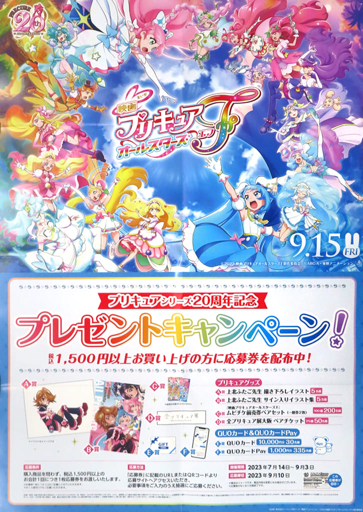 駿河屋 -<中古>B2販促ポスター(八ツ折) 「映画プリキュアオールスター