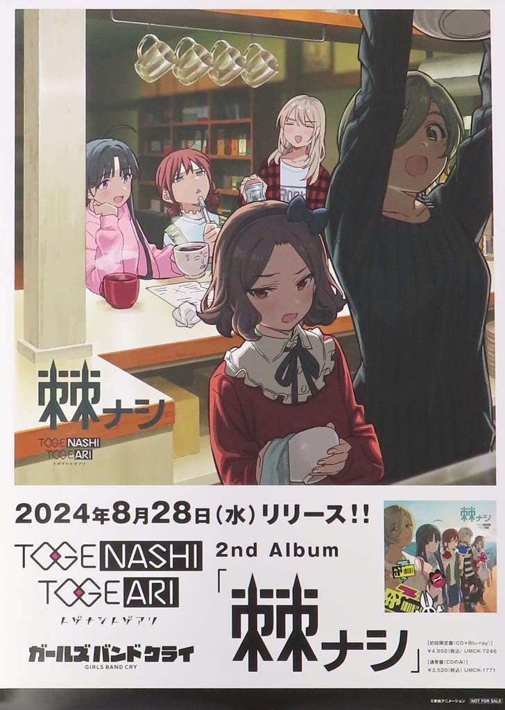 お*ん様 トゲナシトゲアリ ガールズバンドクライ 『全部をさらして〜』告知B2ポ 音楽】ガールズバンドクライ トゲナシトゲアリ/全部をさらして生きて