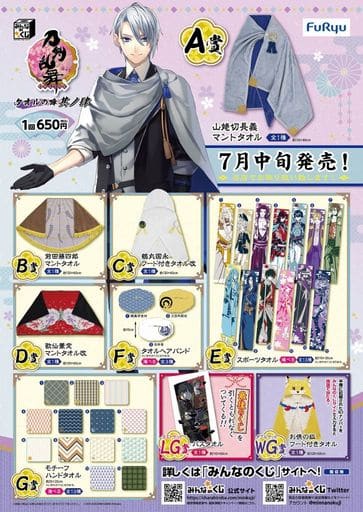 刀剣乱舞 ONLINE タオルの陣 其ノ肆 フルコンプリートセット 未使用 Amazon.co.jp: ゲーム グッズ フリュー みんなのくじ 刀剣乱舞