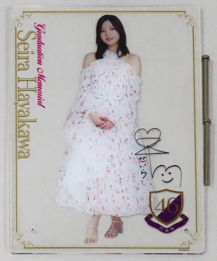 早川聖来(乃木坂46) B5アクリルポップ 「早川聖来 卒業記念グッズ」 駿河屋 -<中古>早川聖来(乃木坂46) B5アクリルポップ 「早川聖来 卒業