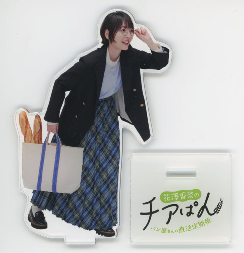花澤香菜 チアぱん アクリルスタンド【非売品】 パン屋さんの直送定期便-花澤香菜のチアぱん 花澤香菜 アクリル