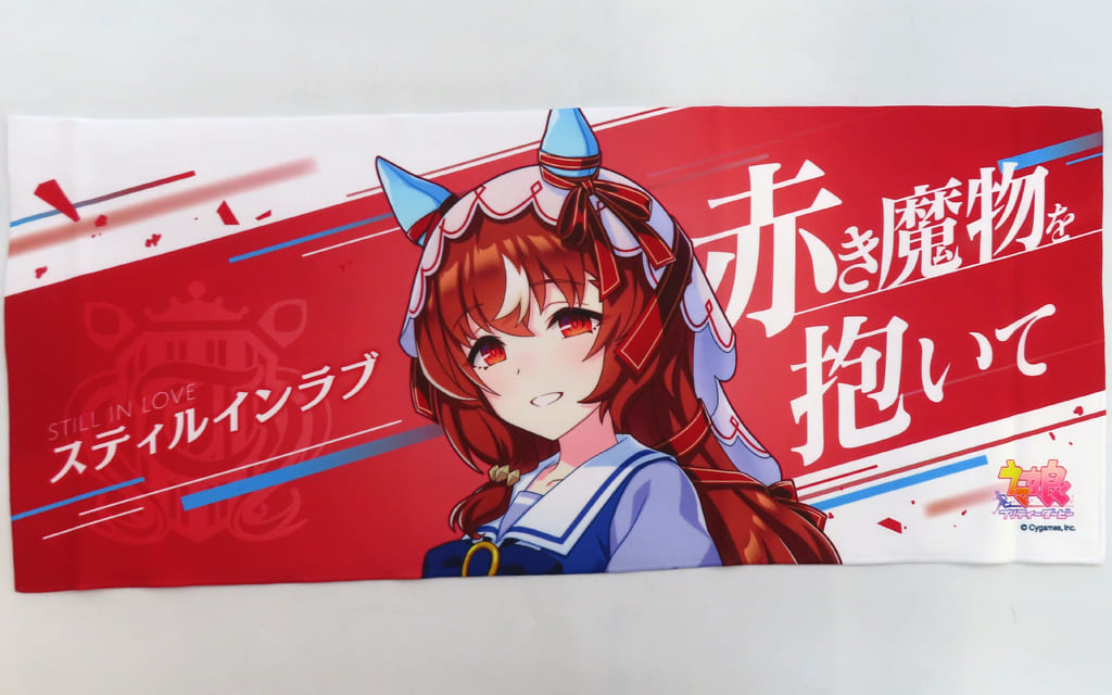 駿河屋 -<中古>スティルインラブ 公式応援タオル 「ウマ娘