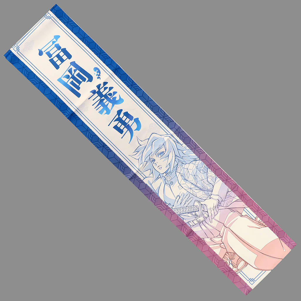 L*a様 鬼滅の刃 柱イベント開幕企画 応援たすき ‪✿ 応援タスキ 冨岡義勇 駿河屋 -<中古>冨岡義勇 応援たすき 「鬼滅の刃 柱イベント開幕企画 柱