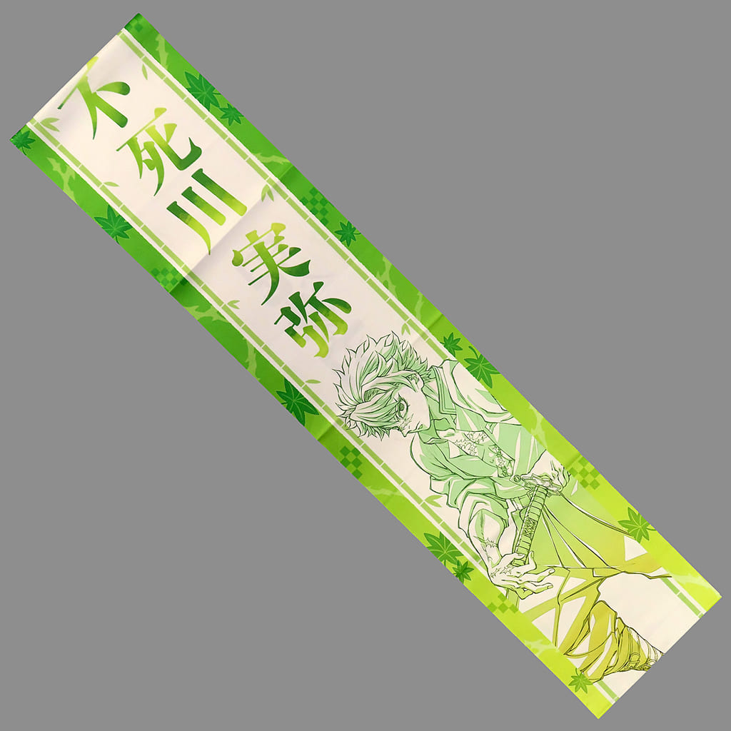 鬼滅の刃 応援たすき 不死川実弥 鬼滅の刃 応援たすき 不死川実弥 - メルカリ