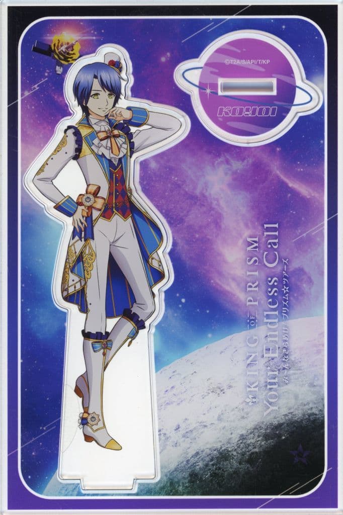 アクリルスタンド　コヨイ KING OF PRISM-Your Endless Call-」 アクリルスタンド ＜高瀬コヨイ