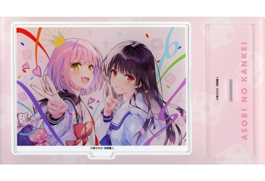 あそびのかんけい　3巻　アクリルスタンドフィギュア あそびのかんけい」小説3巻発売記念ストア | ゲーマーズ