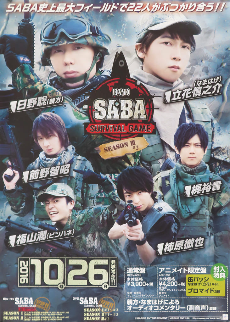 声優 SABA survival game SEASON II 販促ポスター Amazon.co.jp: SABA SURVIVAL GAME SEASONII Ultimate Blu-ray : 立花