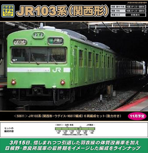 Set Di 2 Vagoni Treno N Scale 1131S JR103 - Kit Verniciato Per Modellismo Ferroviario (Import Giappone)