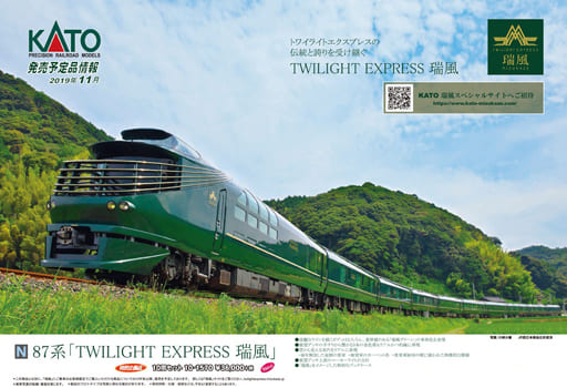 トワイライトエクスプレス10両セット KATO 10-1570 87系「TWILIGHT EXPRESS 瑞風」10両セット【特別