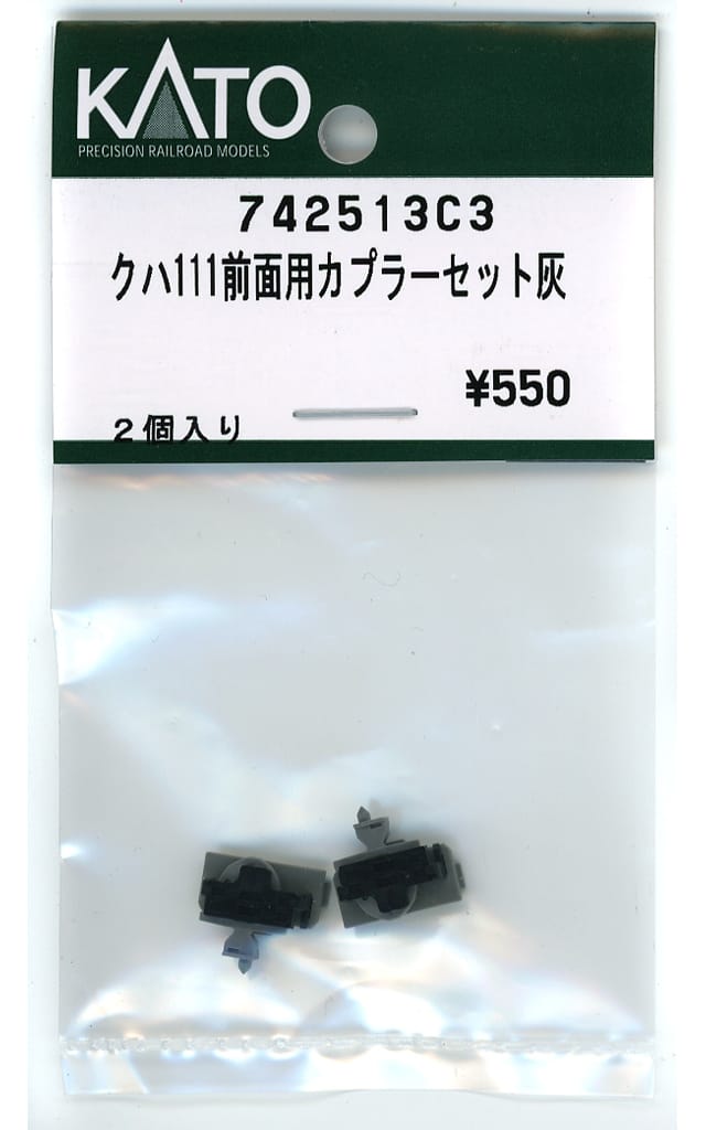 駿河屋 -<中古>1/150 クハ111前面用カプラーセット灰 「Assyパーツ