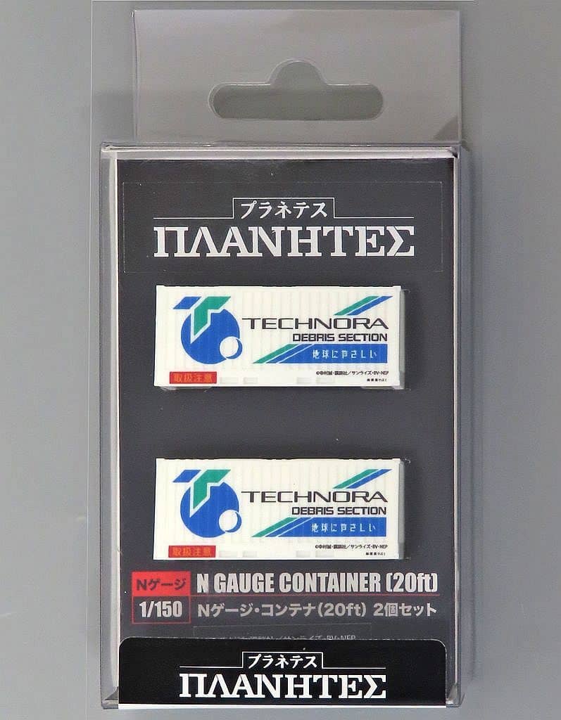 駿河屋 - 1/150 テクノーラ社 貨物コンテナ(20ft) 2個セット 完成品 「プラネテス」 [PTC150-3]（ストラクチャー ...