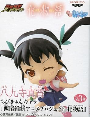 交換式公仔八九寺真宵 化物語 西尾維新動畫項目q版 玩具模型 Suruga Ya Com