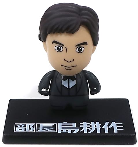 交換式公仔部長島耕作 科蕾姬ャラ 島耕作 玩具模型 Suruga Ya Com