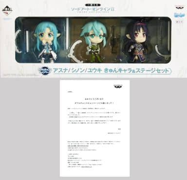 駿河屋 -<中古>[当選通知書付き] アスナ＆シノン＆ユウキ 「一番