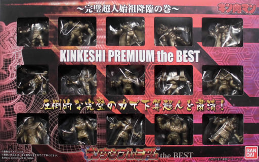 ゴールド限定カラー★完璧超人始祖降臨の巻④ キンケシプレミアムthe BEST キン肉マン キンケシプレミアム the BEST -完璧超人始祖降臨の巻