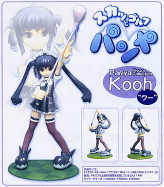 【未開封】スカッとゴルフ パンヤ Kooh クー フィギュア 駿河屋 -<中古>Kooh クー 「スカッとゴルフ パンヤ」 No.1 PVC製塗装済