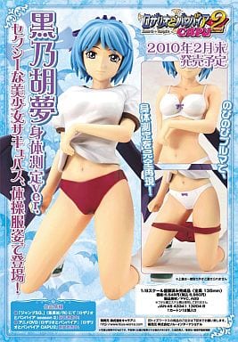 駿河屋 -<新品/中古>黒乃胡夢 身体測定Ver.「ロザリオと