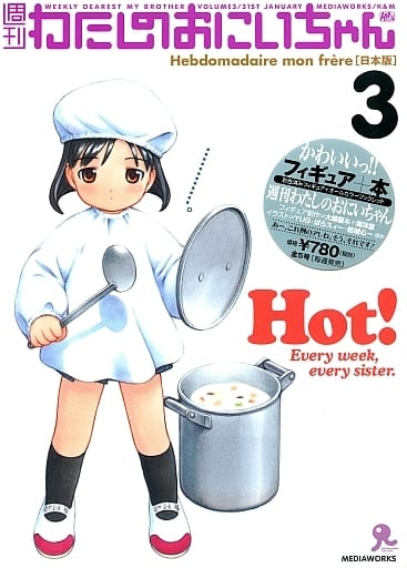 週刊わたしのおにいちゃん 駿河屋 -<中古>全5巻セット 「週刊わたしのおにいちゃん」（フィギュア）