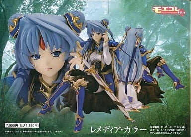 駿河屋 -<中古>モエコレPLUS No.16 レメディア・カラー 「闘神