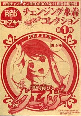 駿河屋 -<中古>まふゆ チェンジング水着コレクション第1弾「聖痕の