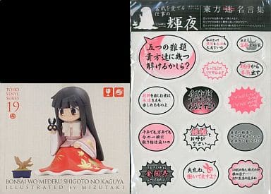 駿河屋 -<中古>[特典付き] 盆栽を愛でる仕事の輝夜 迷言シール