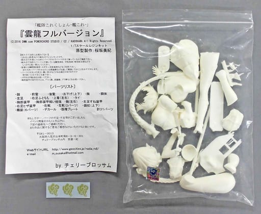 フィギュア　雲龍 フルVer. 「艦隊これくしょん～艦これ～」 1/6 ガレージキット イベント限定 駿河屋 -<中古>雲龍 フルVer. 「艦隊これくしょん～艦これ～」 1
