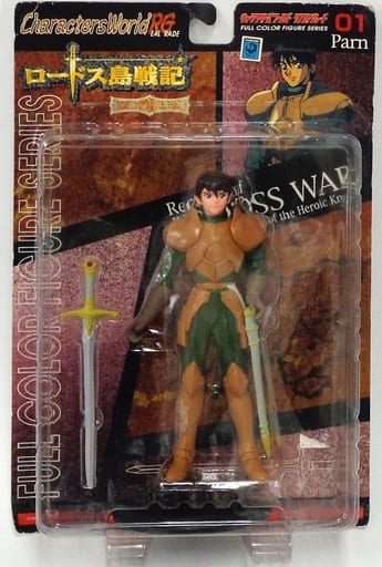 ロードス島戦記　パーン　フィギュア　キャラクターズワールド　リアルグレード ロードス島戦記 パーン フィギュア キャラクターズワールド