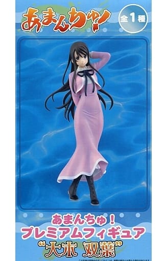 駿河屋 -<中古>大木双葉 「あまんちゅ!」 プレミアムフィギュア