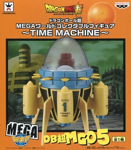 駿河屋 -<中古>タイムマシン 「ドラゴンボール超」 MEGAワールド