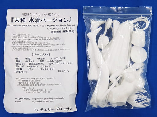 たいらんど 艦隊これくしょん ～艦これ～ 大和 水着Ver. ガレージキット 駿河屋 -<中古>大和 水着Ver. 「艦隊これくしょん～艦これ～」 1/7