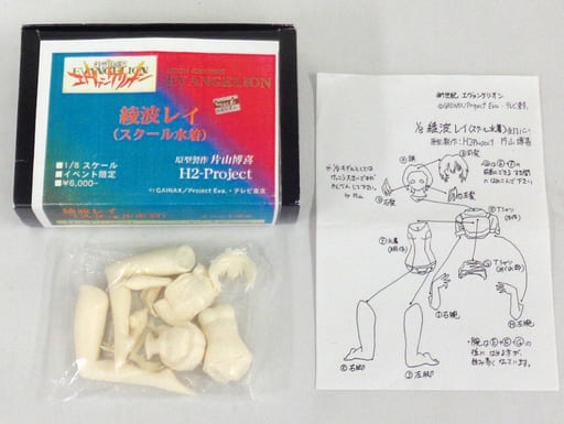 駿河屋 -<中古>綾波レイ(スクール水着) 「新世紀エヴァンゲリオン」 1 