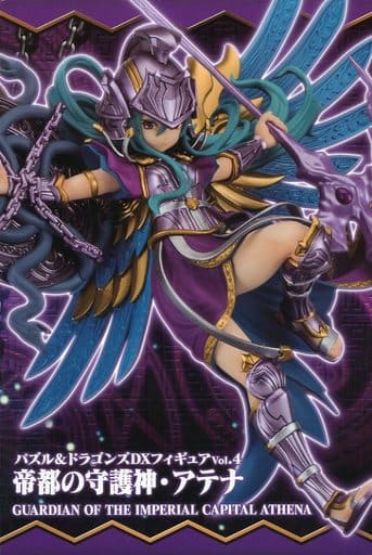 駿河屋 -<中古>帝都の守護神・アテナ 「パズル＆ドラゴンズ」 DX