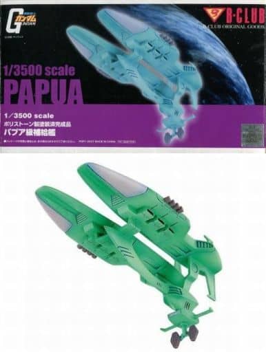 b-club 1/3500 パプア級補給艦 パプア級補給艦 – NAGAEアートプロダクション