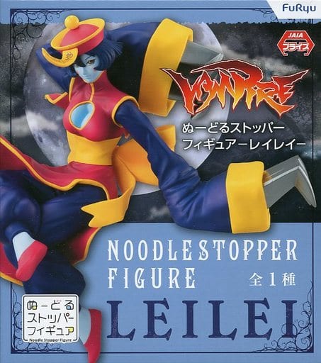 駿河屋 -<中古>レイレイ 「ヴァンパイア」 ぬーどるストッパー