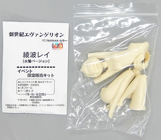 フィギュア　綾波レイ(水着Ver.) 「新世紀エヴァンゲリオン」 1/8 ガレージキット イベント限定 駿河屋 -【アダルト】<中古>綾波レイ(水着Ver.) 「新世紀