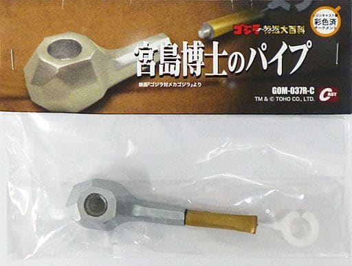 特撮大百科 宮島博士のパイプ 新品未使用 ゴジラ対メカゴジラ 駿河屋 -<中古>宮島博士のパイプ 「ゴジラ対メカゴジラ」 ゴジラ