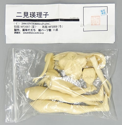 駿河屋 -<中古>二見瑛理子 「キミキス」 ガレージキット 駿河屋 -<中古>二見瑛理子 「キミキス」 ガレージキット